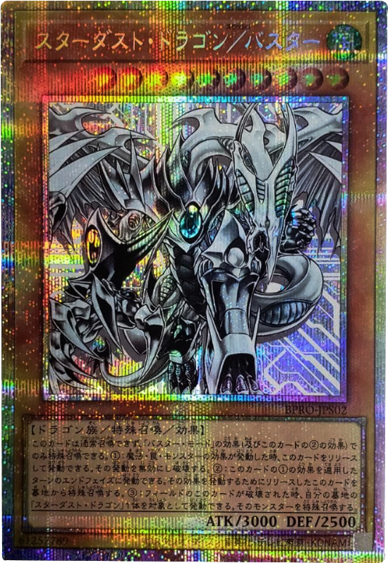 スターダスト・ドラゴン／バスター プリズマ(プリシク) BURST PROTOCOL (バースト・プロトコル) 遊戯王オフィシャルカードゲーム デュエルモンスターズ