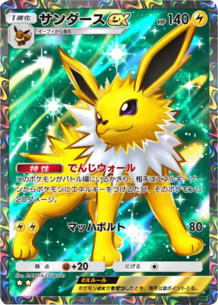 サンダースex ★★(星2) 拡張パック「メガライジング」 ポケポケ ポケモンカードアプリ