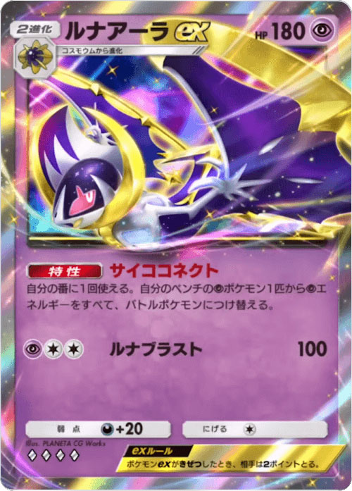 ルナアーラex ♢♢♢♢（ダイア4）「ハイクラスパックex」 ポケポケ ポケモンカードアプリ