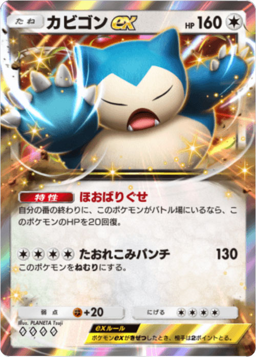 カビゴンex ♢♢♢♢（ダイア4）「ハイクラスパックex」 ポケポケ ポケモンカードアプリ
