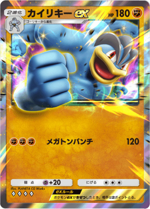 カイリキーex ♢♢♢♢（ダイア4）「ハイクラスパックex」 ポケポケ ポケモンカードアプリ