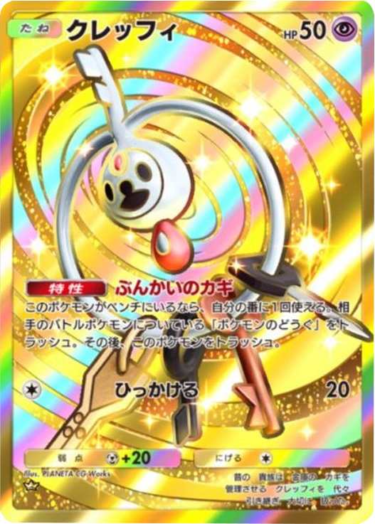 クレッフィ クラウン(王冠) 拡張パック「メガライジング」 ポケポケ ポケモンカードアプリ