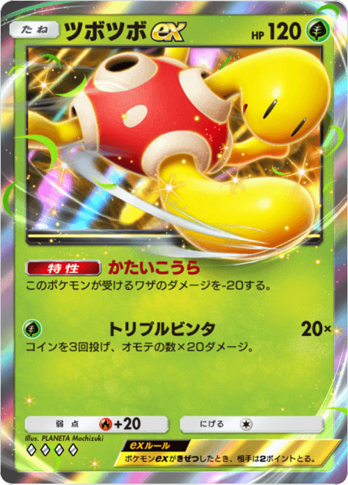 ツボツボex ♢♢♢♢（ダイア4）「ハイクラスパックex」 ポケポケ ポケモンカードアプリ