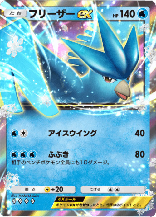 フリーザーex ♢♢♢♢（ダイア4）「ハイクラスパックex」 ポケポケ ポケモンカードアプリ