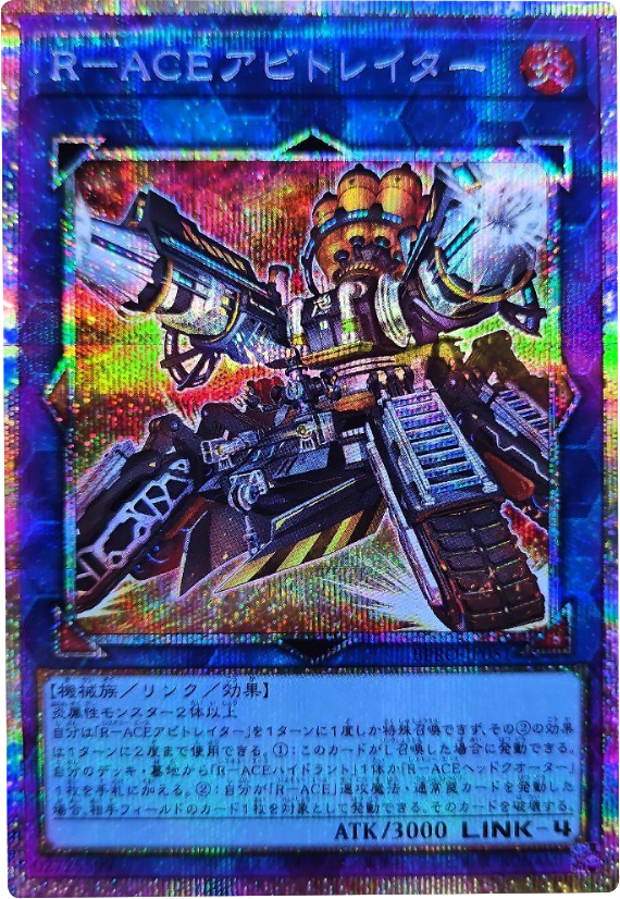 R-ACEアビトレイター プリズマ(プリシク) BURST PROTOCOL (バースト・プロトコル) 遊戯王オフィシャルカードゲーム デュエルモンスターズ