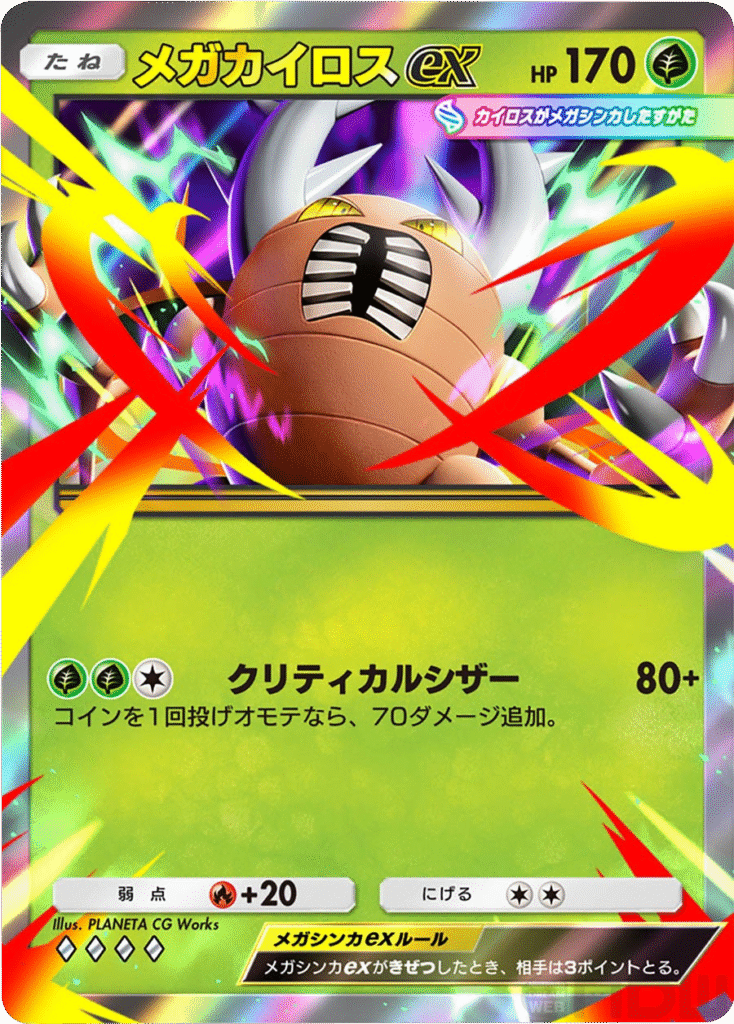 メガカイロスex ♢♢♢♢(ダイア4)拡張パック「メガライジング」メガバシャーモ ポケポケ ポケモンカードアプリ