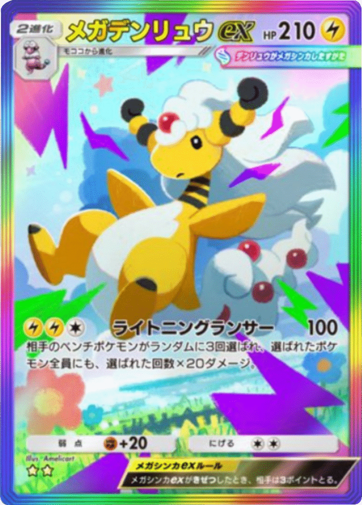 メガデンリュウex ★★(星2) レインボー枠 拡張パック「メガライジング」 ポケポケ ポケモンカードアプリ