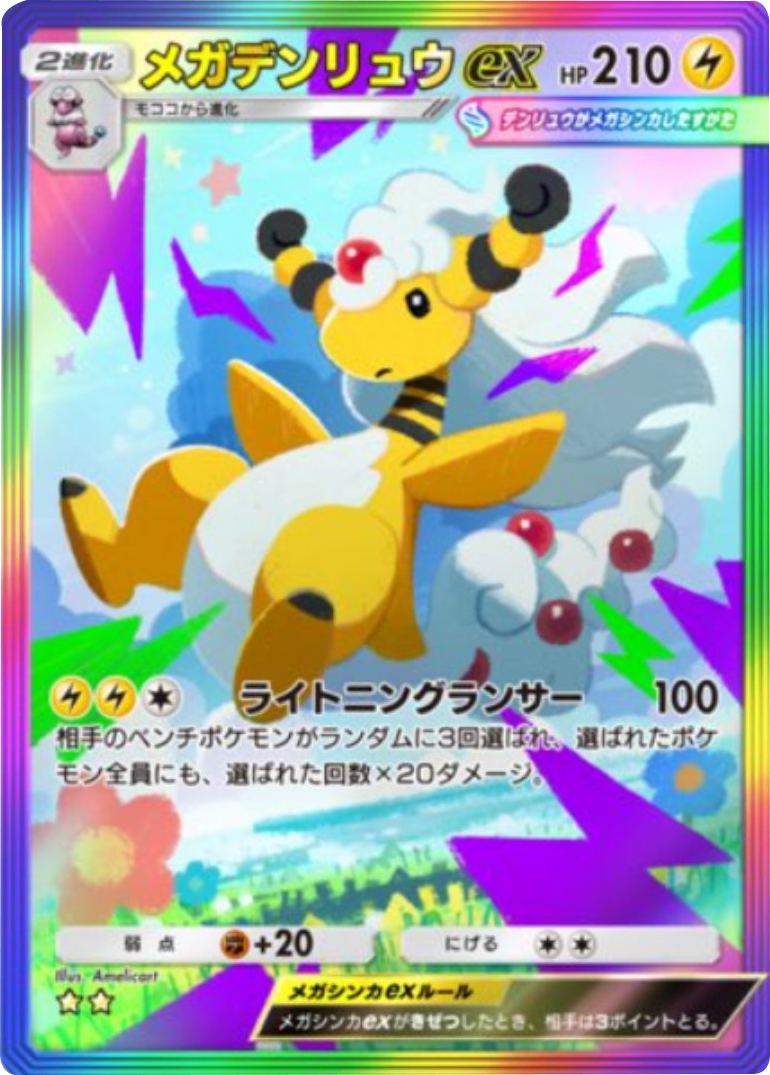 メガデンリュウex ★★(星2) レインボー枠 拡張パック「メガライジング」 ポケポケ ポケモンカードアプリ