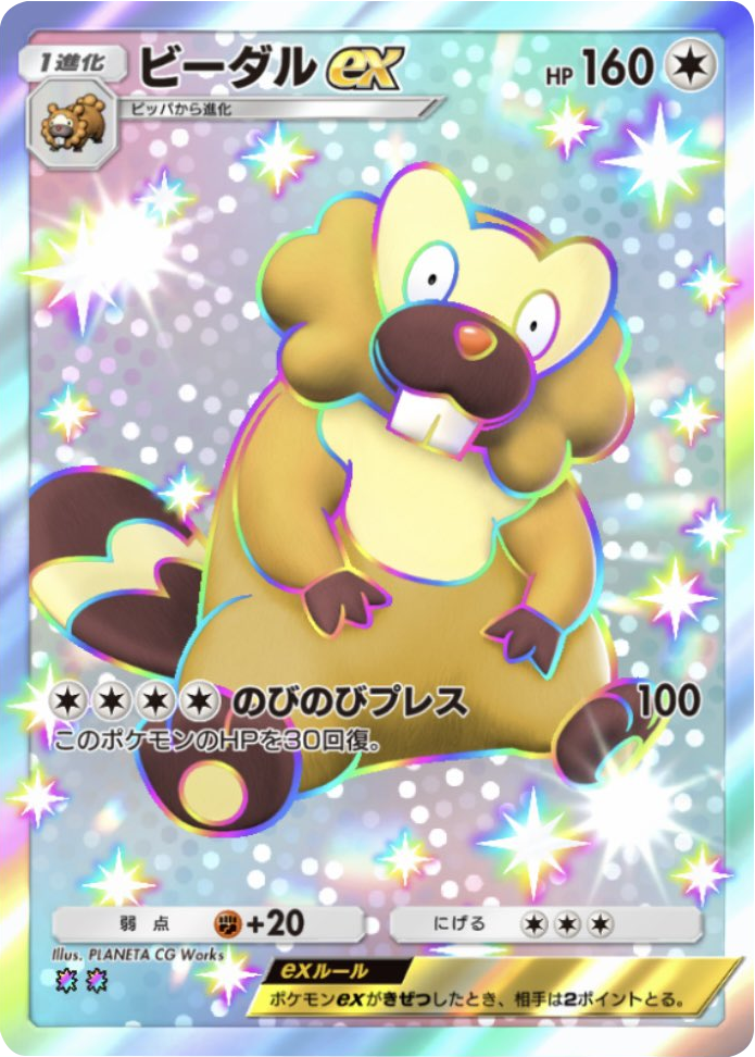 ビーダルex レインボー2 拡張パック「メガライジング」 ポケポケ ポケモンカードアプリ