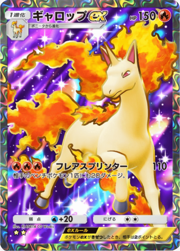 ギャロップex ★★(星2) 拡張パック「メガライジング」 ポケポケ ポケモンカードアプリ