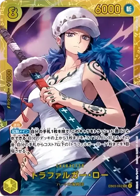 トラファルガー・ロー SEC (EB03-062) エクストラブースターONE PIECE Heroines Edition(EB-03) ワンピースカードゲーム©尾田栄一郎／集英社・フジテレビ・東映アニメーション