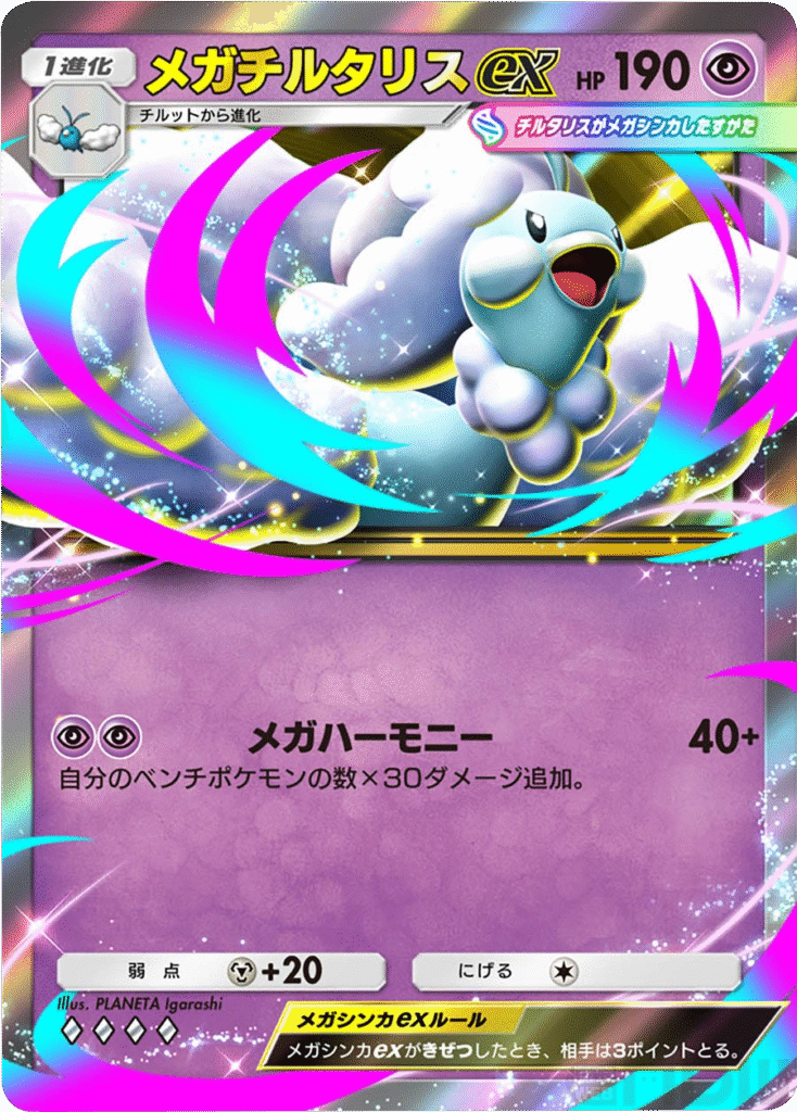 メガチルタリスex ♢♢♢♢(ダイア4)拡張パック「メガライジング」メガバシャーモ ポケポケ ポケモンカードアプリ