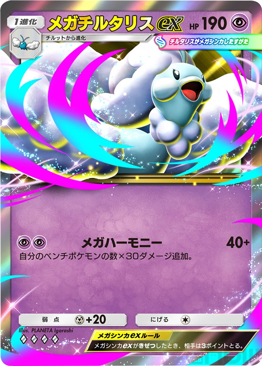 メガチルタリスex ♢♢♢♢(ダイア4)拡張パック「メガライジング」メガバシャーモ ポケポケ ポケモンカードアプリ