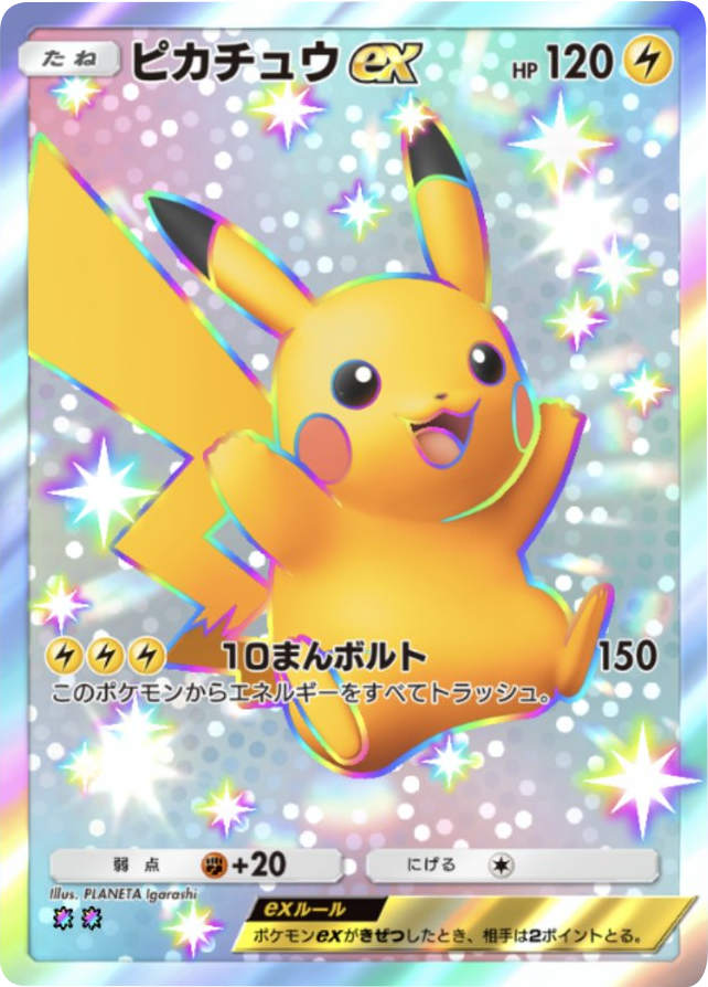 ピカチュウex レインボー2 拡張パック「メガライジング」 ポケポケ ポケモンカードアプリ