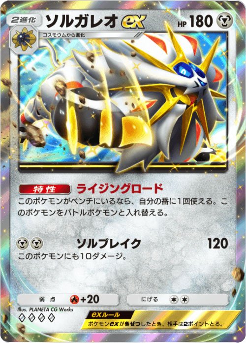 ソルガレオex ♢♢♢♢（ダイア4）「ハイクラスパックex」 ポケポケ ポケモンカードアプリ