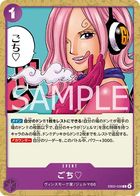 ごち♡ C (EB03-038) エクストラブースターONE PIECE Heroines Edition(EB-03) ワンピースカードゲーム©尾田栄一郎／集英社・フジテレビ・東映アニメーション