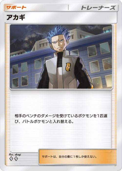 アカギ ♢♢（ダイア2）「ハイクラスパックex」 ポケポケ ポケモンカードアプリ