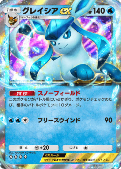 グレイシアex ♢♢♢♢（ダイア4）「ハイクラスパックex」 ポケポケ ポケモンカードアプリ
