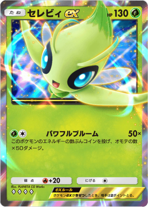 セレビィex ♢♢♢♢（ダイア4）「ハイクラスパックex」 ポケポケ ポケモンカードアプリ