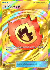 フレイムパッチ クラウン(王冠) 拡張パック「メガライジング」 ポケポケ ポケモンカードアプリ