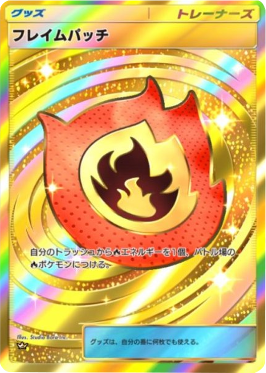 フレイムパッチ クラウン(王冠) 拡張パック「メガライジング」 ポケポケ ポケモンカードアプリ