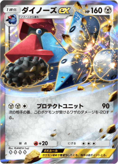 ダイノースex ♢♢♢♢（ダイア4）「ハイクラスパックex」 ポケポケ ポケモンカードアプリ