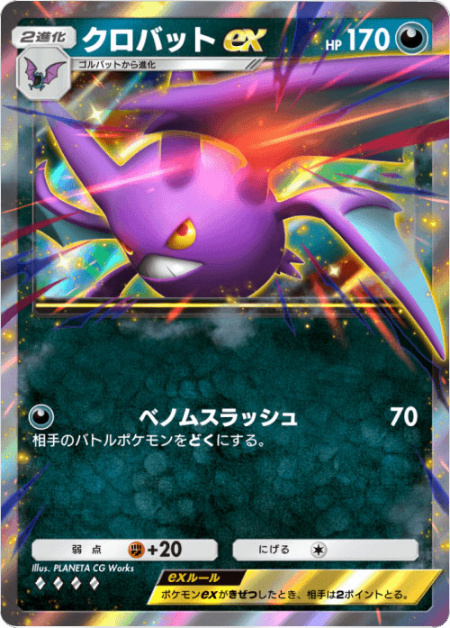 クロバットex ♢♢♢♢（ダイア4）「ハイクラスパックex」 ポケポケ ポケモンカードアプリ