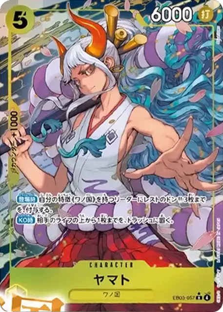 ヤマト R パラレル (EB03-057) エクストラブースターONE PIECE Heroines Edition(EB-03) ワンピースカードゲーム©尾田栄一郎／集英社・フジテレビ・東映アニメーション