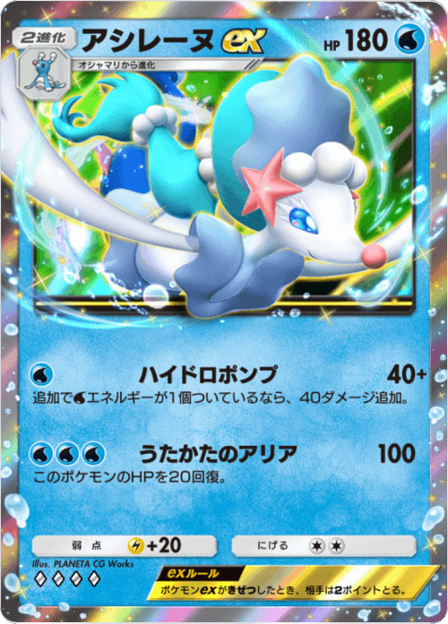 アシレーヌex ♢♢♢♢（ダイア4）「ハイクラスパックex」 ポケポケ ポケモンカードアプリ