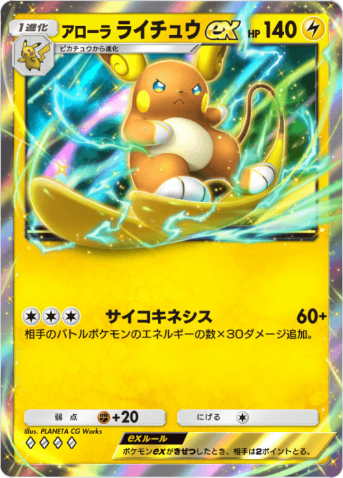 アローラライチュウex ♢♢♢♢（ダイア4）「ハイクラスパックex」 ポケポケ ポケモンカードアプリ