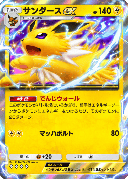 サンダースex ♢♢♢♢（ダイア4）拡張パック「メガライジング」メガバシャーモ ポケポケ ポケモンカードアプリ