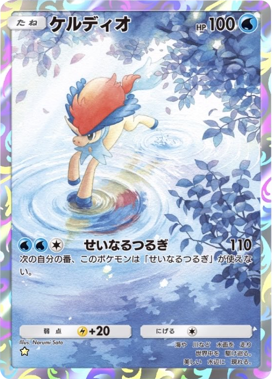 ケルディオ ★(星1) 拡張パック「メガライジング」 ポケポケ ポケモンカードアプリ