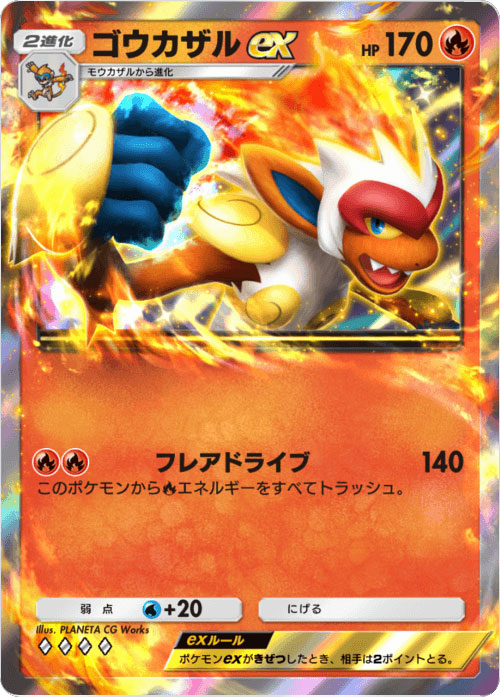ゴウカザルex ♢♢♢♢（ダイア4）「ハイクラスパックex」 ポケポケ ポケモンカードアプリ