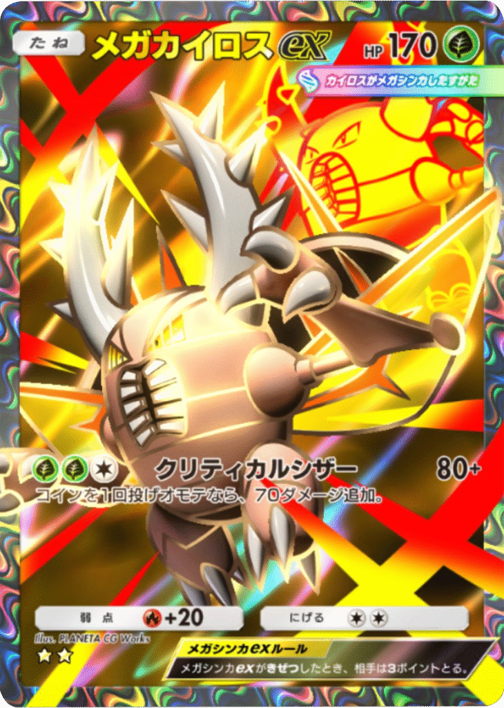 メガカイロスex ★★(星2) 拡張パック「メガライジング」 ポケポケ ポケモンカードアプリ