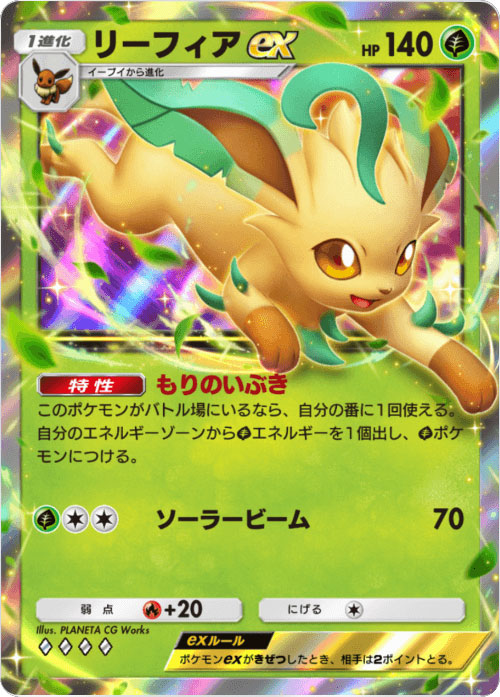 リーフィアex ♢♢♢♢（ダイア4）「ハイクラスパックex」 ポケポケ ポケモンカードアプリ