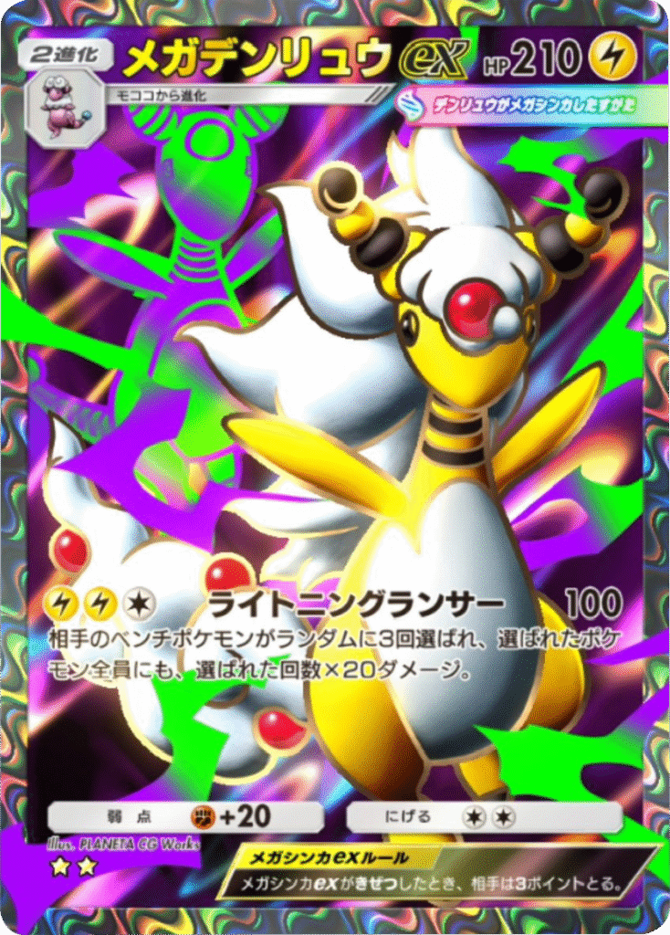 メガデンリュウex ★★(星2) 拡張パック「メガライジング」 ポケポケ ポケモンカードアプリ