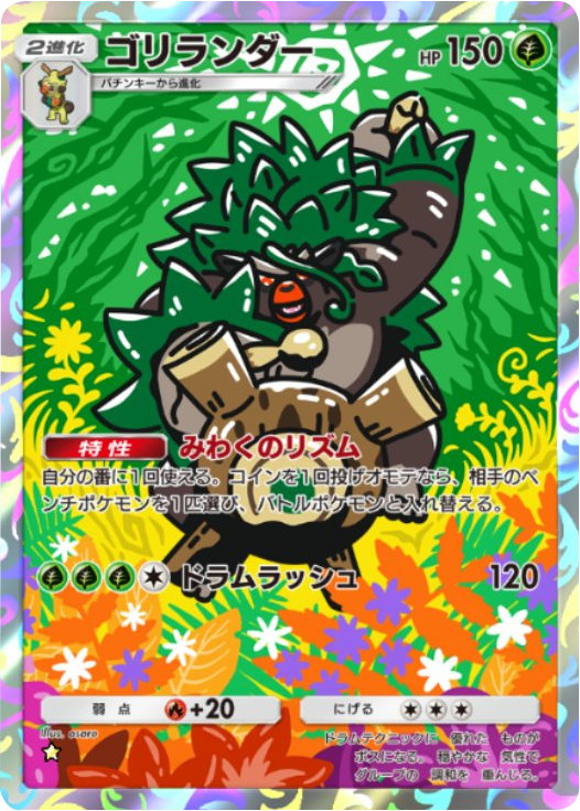 ゴリランダー ★(星1) 拡張パック「メガライジング」 ポケポケ ポケモンカードアプリ