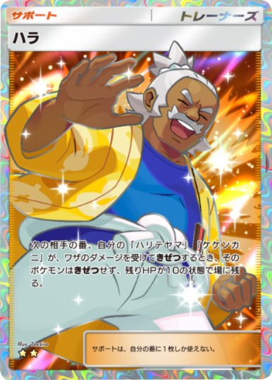 ハラ ★★(星2) 拡張パック「メガライジング」 ポケポケ ポケモンカードアプリ