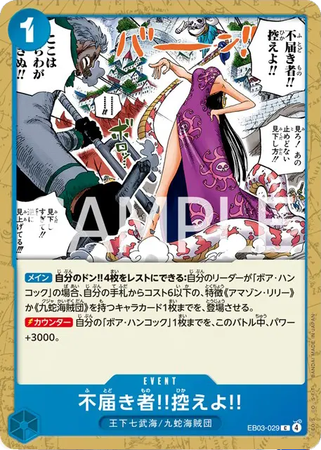 不届きも!!控えよ!! C (EB03-029) エクストラブースターONE PIECE Heroines Edition(EB-03) ワンピースカードゲーム©尾田栄一郎／集英社・フジテレビ・東映アニメーション