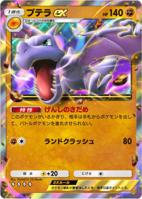 プテラex ♢♢♢♢（ダイア4）「ハイクラスパックex」 ポケポケ ポケモンカードアプリ