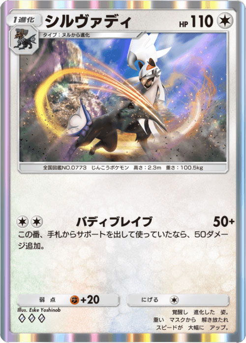 シルヴァディ ♢♢♢（ダイア3）「ハイクラスパックex」 ポケポケ ポケモンカードアプリ
