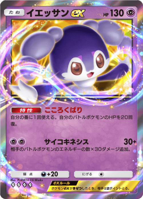 イエッサンex ♢♢♢♢（ダイア4）拡張パック「メガライジング」メガバシャーモ ポケポケ ポケモンカードアプリ