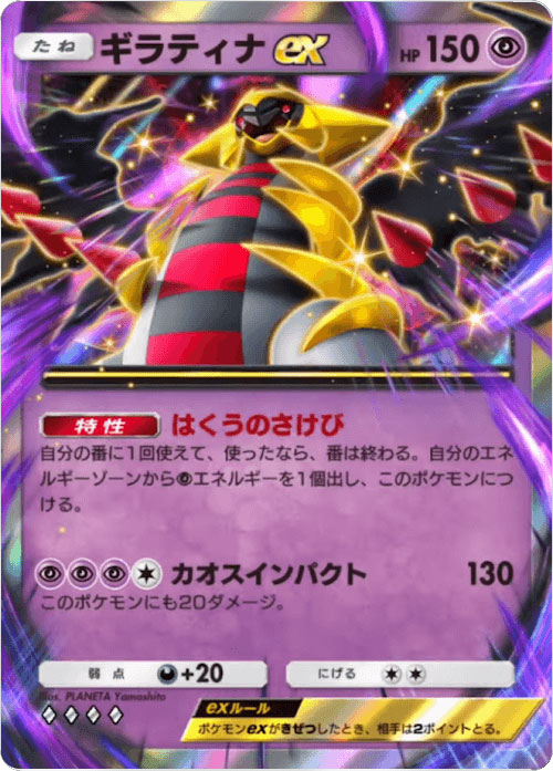 ギラティナex ♢♢♢♢（ダイア4）「ハイクラスパックex」 ポケポケ ポケモンカードアプリ
