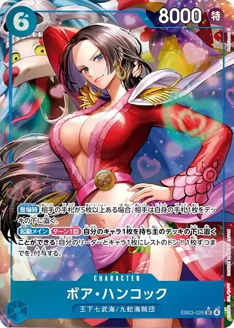 ボア・ハンコック SR パラレル (EB03-026) エクストラブースターONE PIECE Heroines Edition(EB-03) ワンピースカードゲーム©尾田栄一郎／集英社・フジテレビ・東映アニメーション