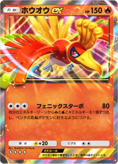 ホウオウex ♢♢♢♢（ダイア4）「ハイクラスパックex」 ポケポケ ポケモンカードアプリ