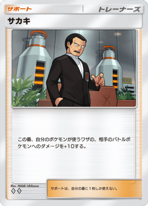 サカキ♢♢（ダイア2）「ハイクラスパックex」 ポケポケ ポケモンカードアプリ
