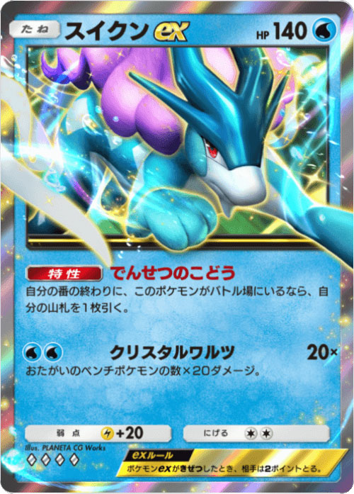 スイクンex ♢♢♢♢（ダイア4）「ハイクラスパックex」 ポケポケ ポケモンカードアプリ