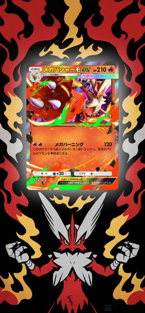 コレクションファイル・コレクションボード 拡張パック「メガライジング」メガバシャーモ ポケポケ ポケモンカードアプリ
