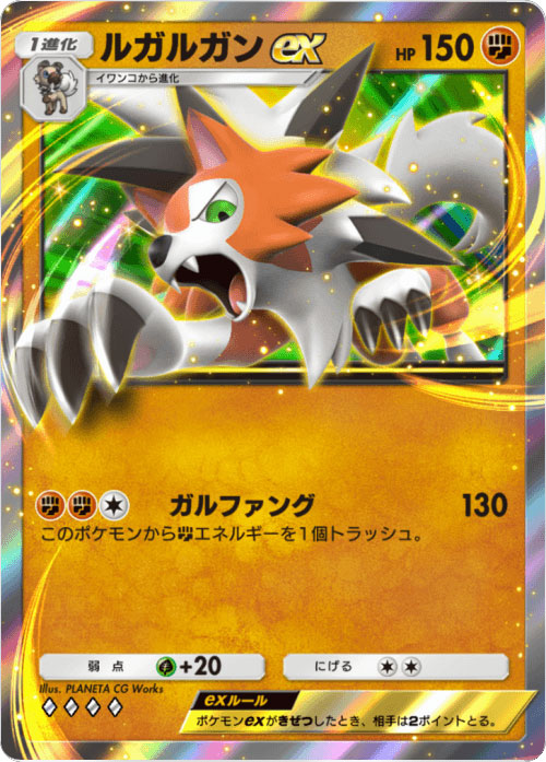 ルガルガンex ♢♢♢♢（ダイア4）「ハイクラスパックex」 ポケポケ ポケモンカードアプリ