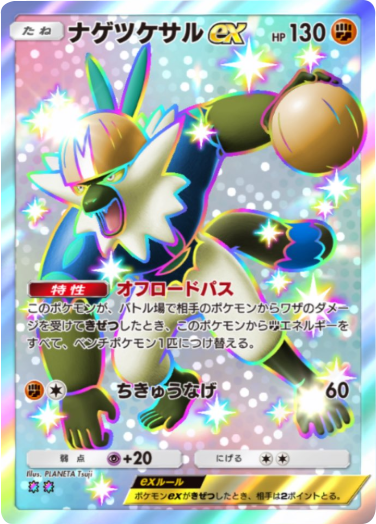 ナゲツケサルex レインボー2 拡張パック「メガライジング」 ポケポケ ポケモンカードアプリ